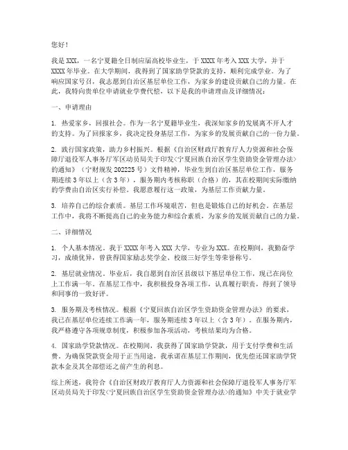 就业学费代偿申请书