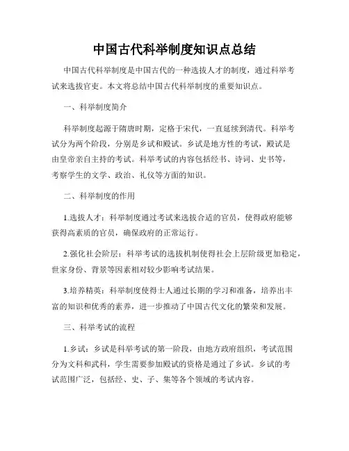 中国古代科举制度知识点总结