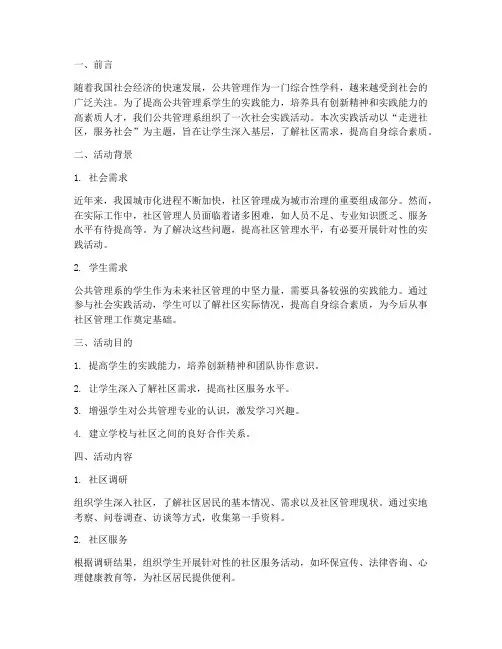 公共管理系社会实践报告