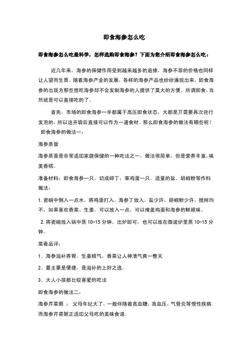 即食海参怎么吃