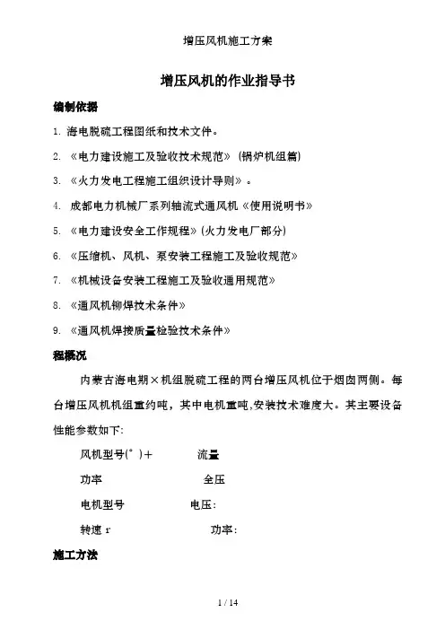 增压风机施工方案
