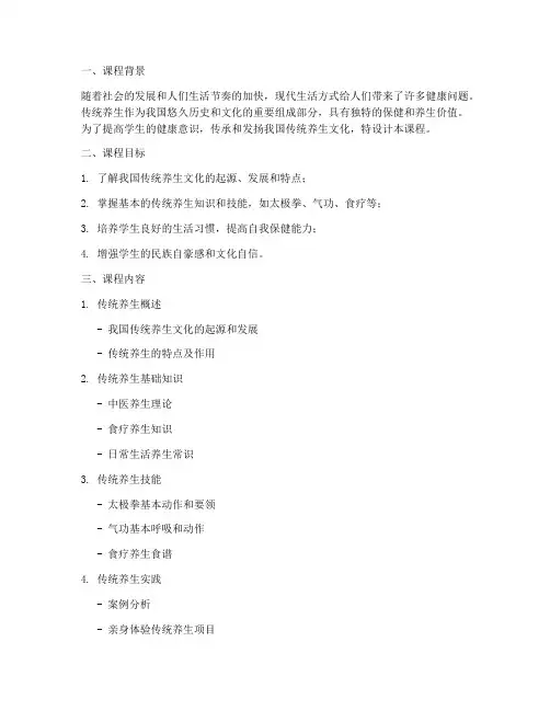 传统养生教学设计方案