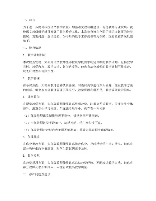 语文教研组检查反馈