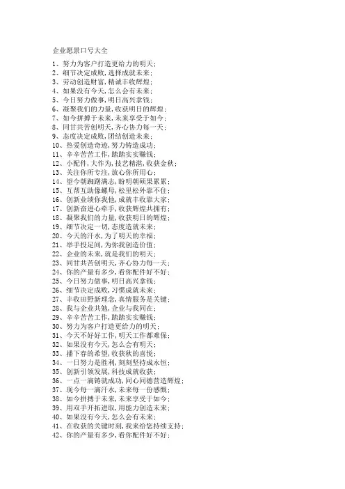 企业愿景口大全