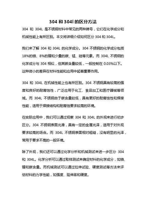 304和304l的区分方法