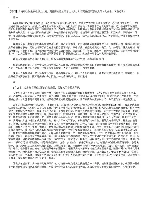 预备党员入党感想