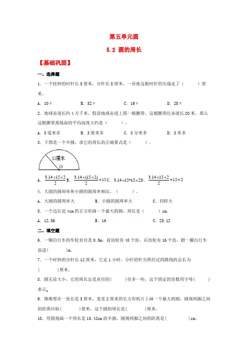 【分层作业】5.2 圆的周长(同步练习) 六年级上册数学同步课时练 (人教版,含答案)