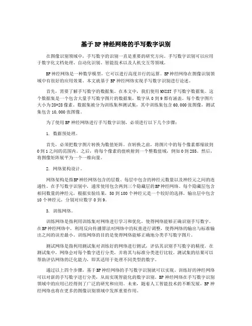 基于BP神经网络的手写数字识别