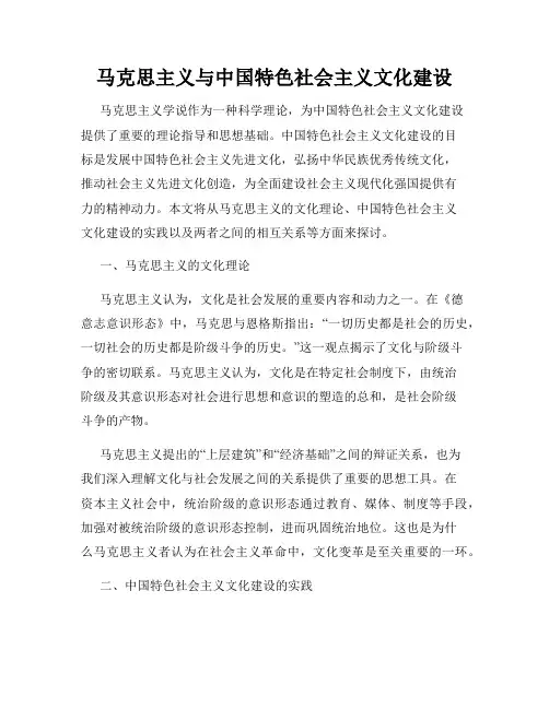 马克思主义与中国特色社会主义文化建设