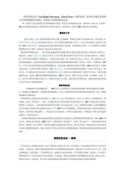 美国民权运动