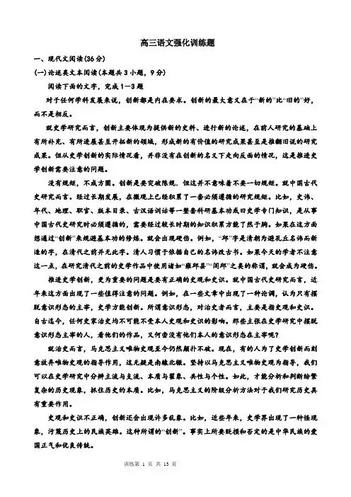 【高考精品专题】高三语文强化训练题