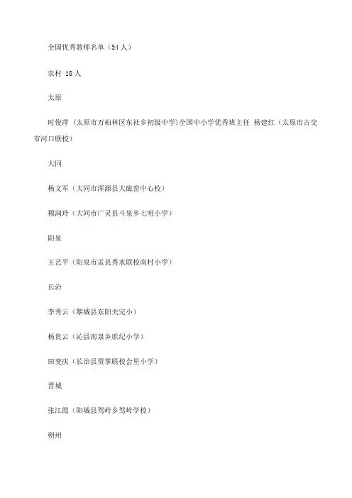 全国优秀教师名单
