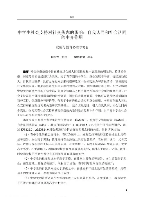中学生社会支持对社交焦虑的影响——自我认同和社会认同的中介作用