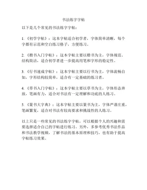 书法练字字帖