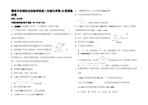 高二化学下学期第周周练试题高二全册化学试题_2