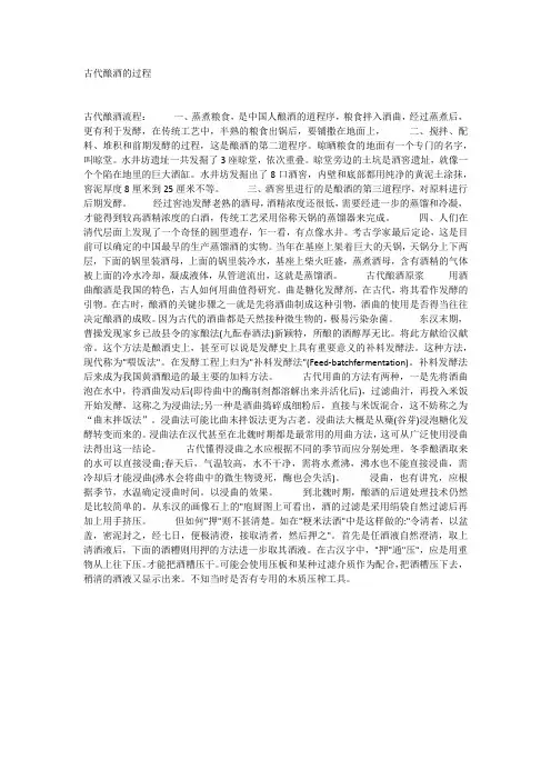 古代酿酒的过程