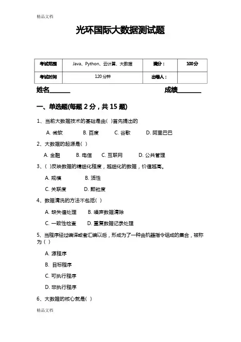 最新大数据测试题