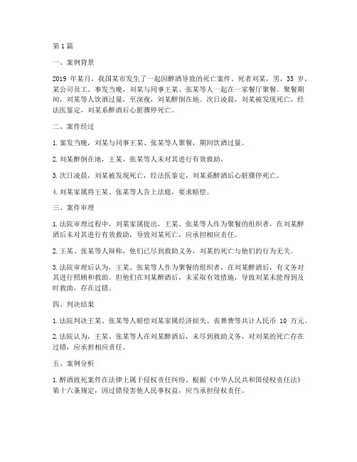 喝酒死人法律案例(3篇)