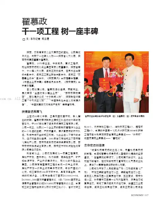 翟慕政干一项工程树一座丰碑