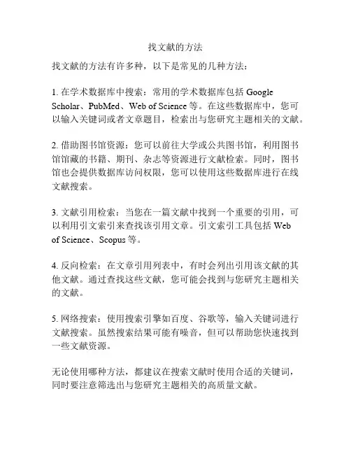 找文献的方法