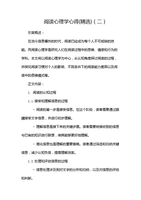 阅读心理学心得(精选)