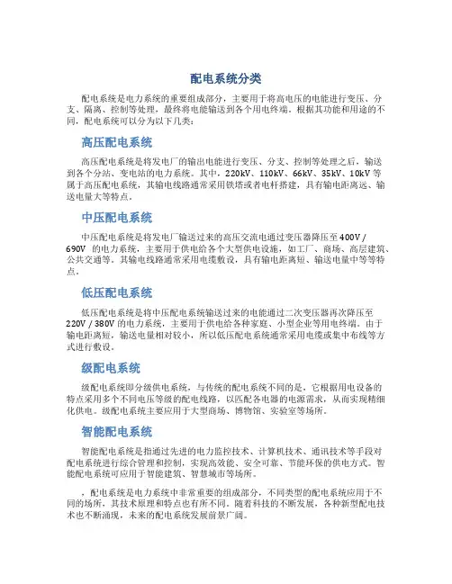 配电系统分类类
