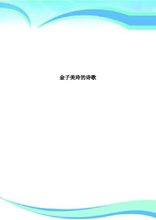 金子美玲的诗歌