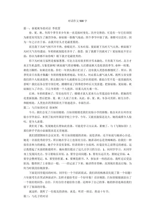 对话作文500字优秀作文