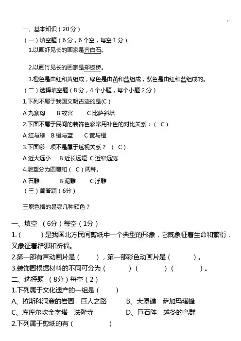 六年级下美术试题
