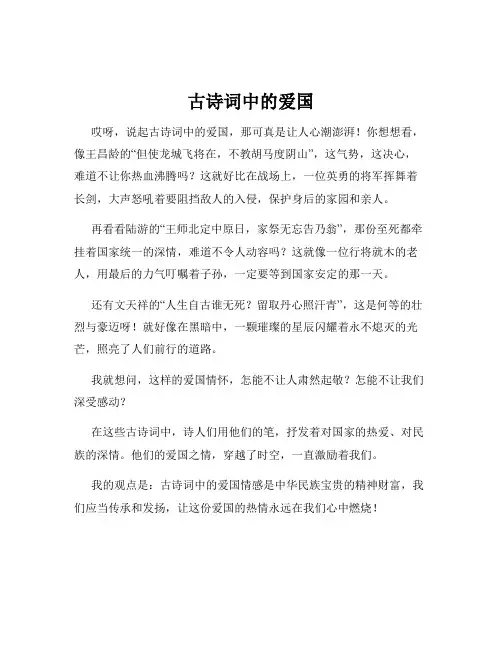 古诗词中的爱国