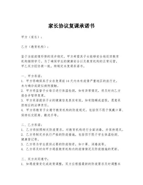 家长协议复课承诺书