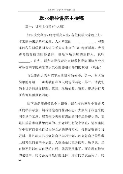 就业指导讲座主持稿