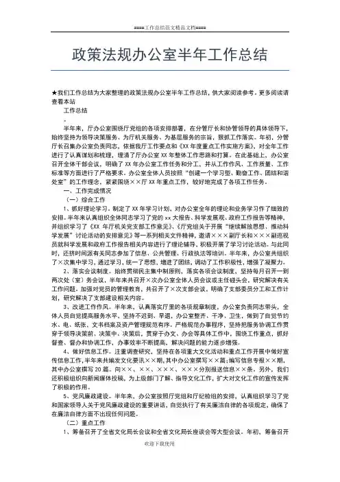 2019年最新上半年工作总结范文【五篇】工作总结文档【五篇】