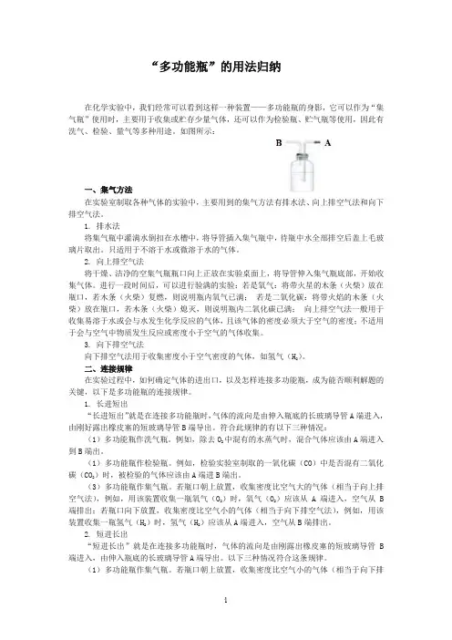 “多功能瓶”的用法归纳