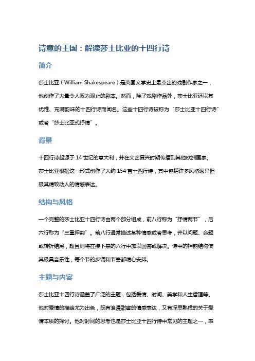 诗意的王国：解读莎士比亚的十四行诗