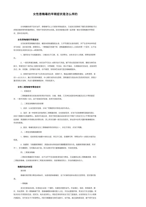 女性患梅毒的早期症状是怎么样的
