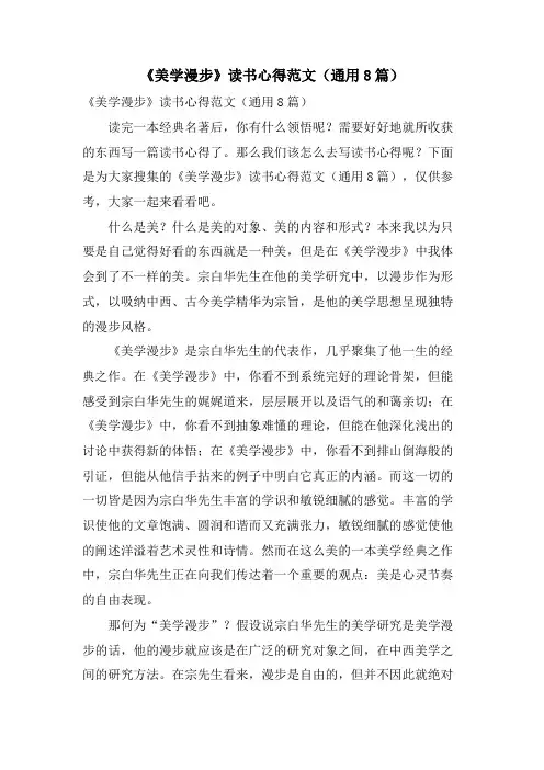 《美学散步》读书心得范文(通用8篇)