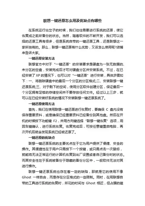 联想一键还原怎么用及优缺点有哪些