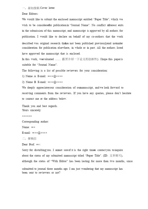 英文投稿邮件写作模板