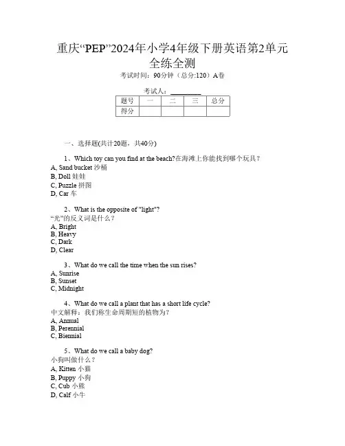 重庆“PEP”2024年小学4年级下册第12次英语第2单元全练全测
