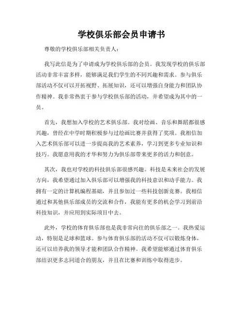 学校俱乐部会员申请书