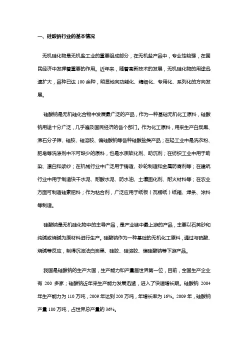 硅酸钠行业简介