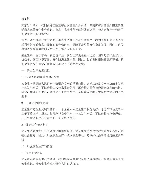安全生产月演讲稿建筑(3篇)