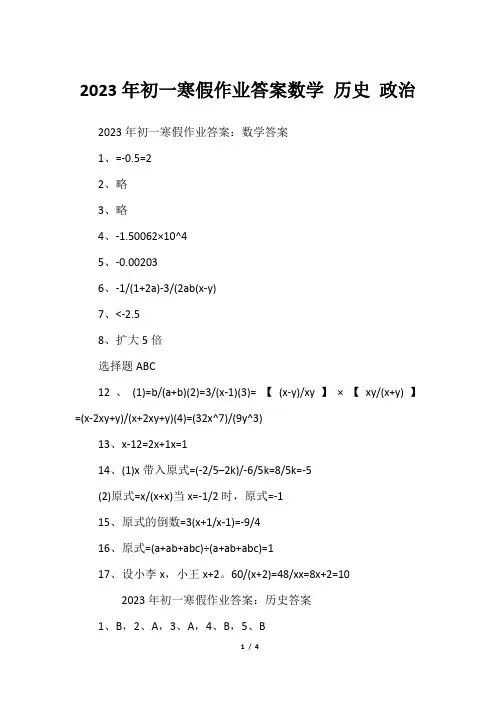 2023年初一寒假作业答案数学 历史 政治