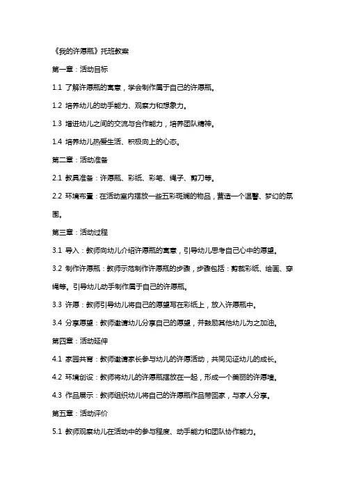 《我的许愿瓶》托班教案