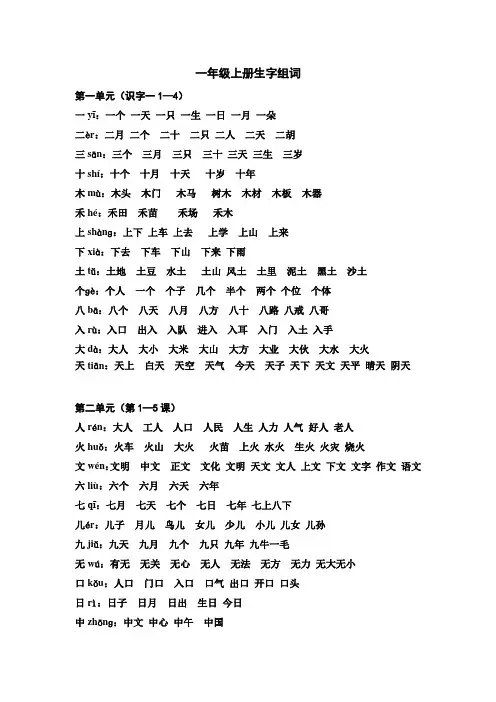 一年级上册语文生字组词