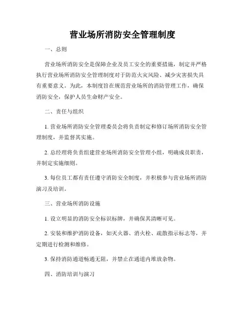 营业场所消防安全管理制度