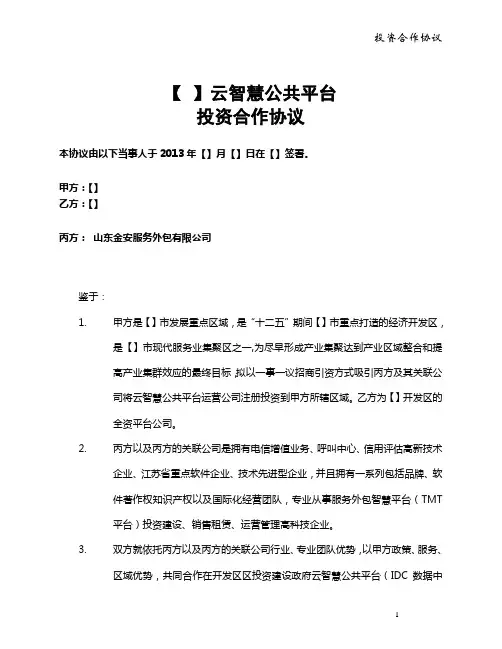 云智慧公共服务平台框架协议