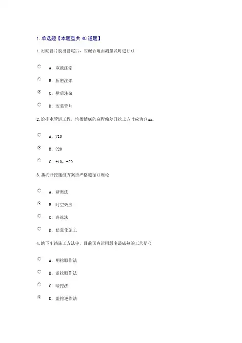 国家监理工程师市政专业继续教育试题及答案
