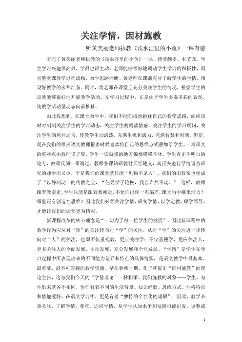 关注学情的教学